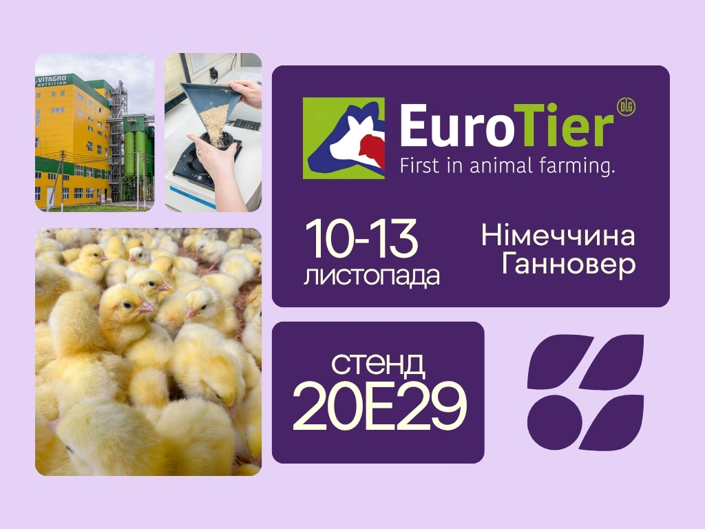 VITAGRO Nutrition візьме участь у EuroTier 2026